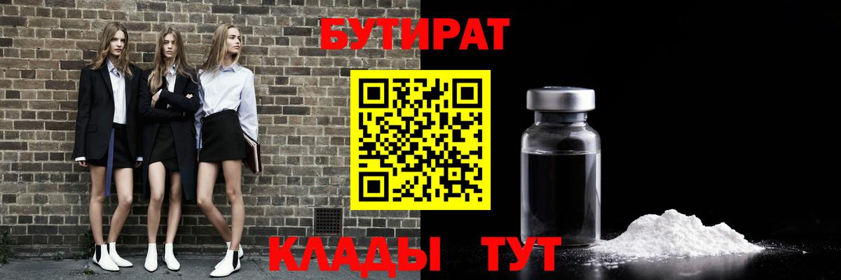 Рассказово  БУТИРАТ  Вход с VPN  Бутират 99% 