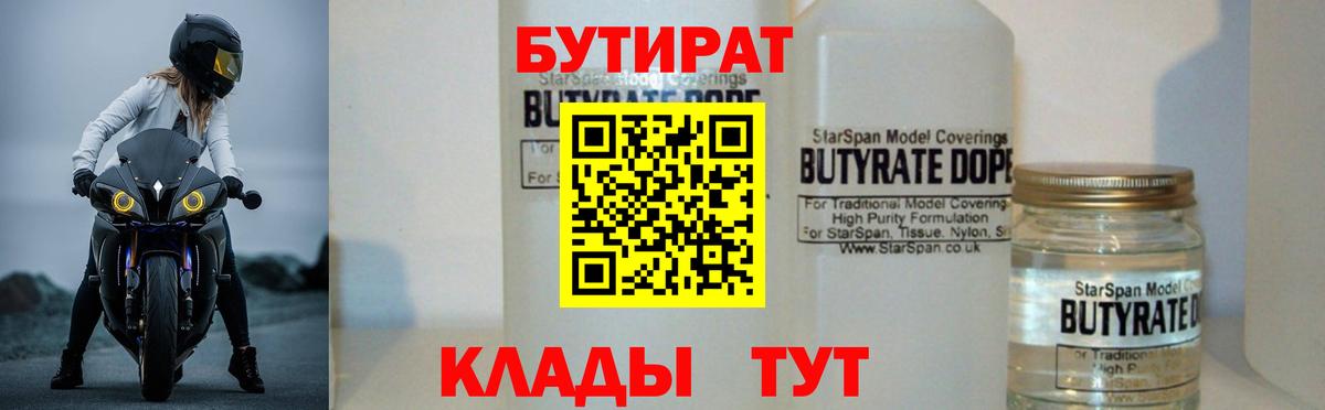 БУТИРАТ оксана Рассказово