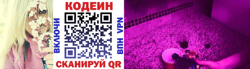 Кодеин Purple Drank  Рассказово 