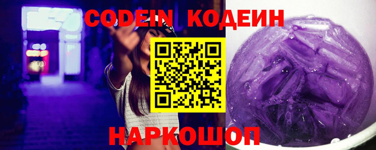 Codein напиток Lean (лин) Рассказово