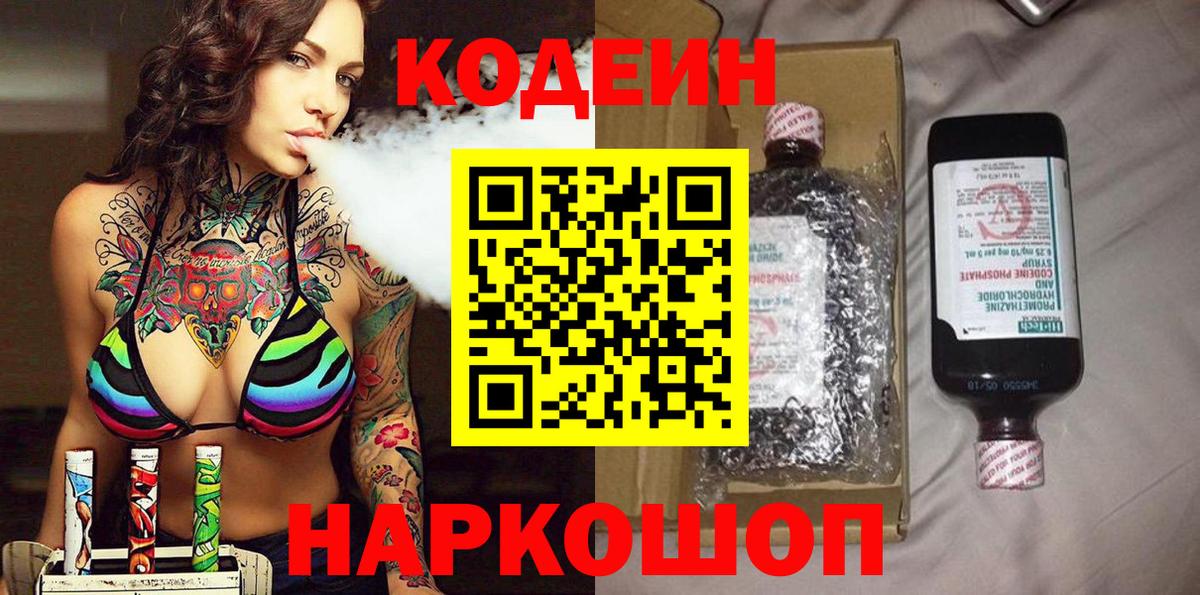 Рассказово  Codein напиток Lean (лин)  Codein Purple Drank  Вход с VPN 