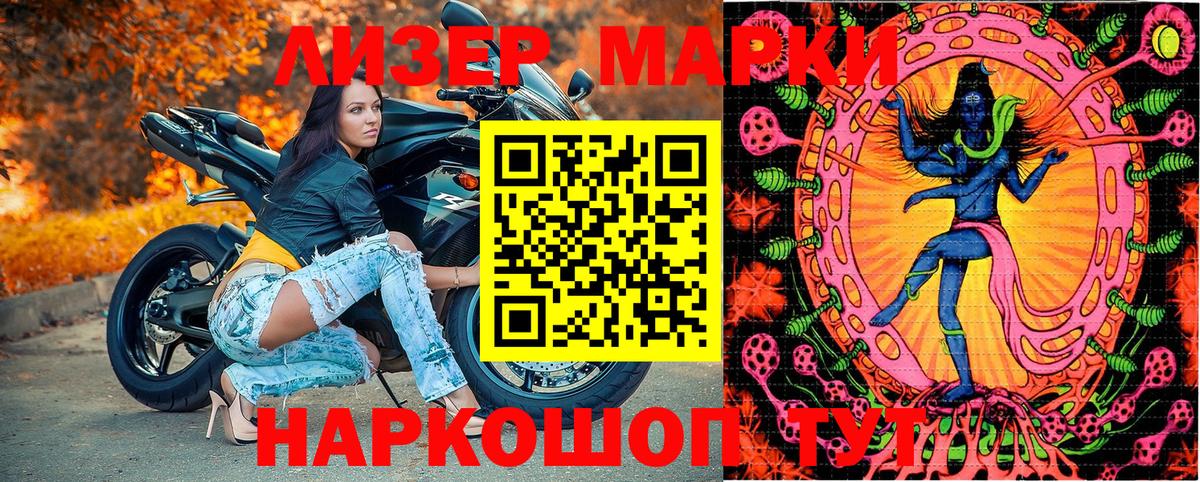 Наркотические марки 1,5мг Рассказово